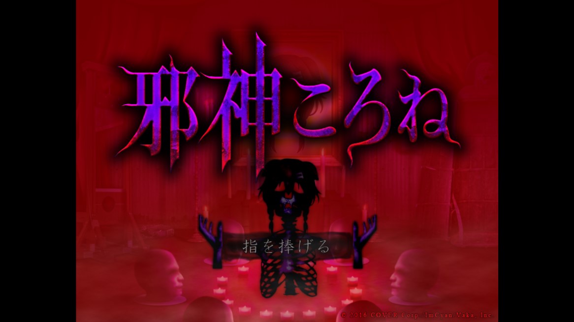 翌日邪神沁音安卓版下載