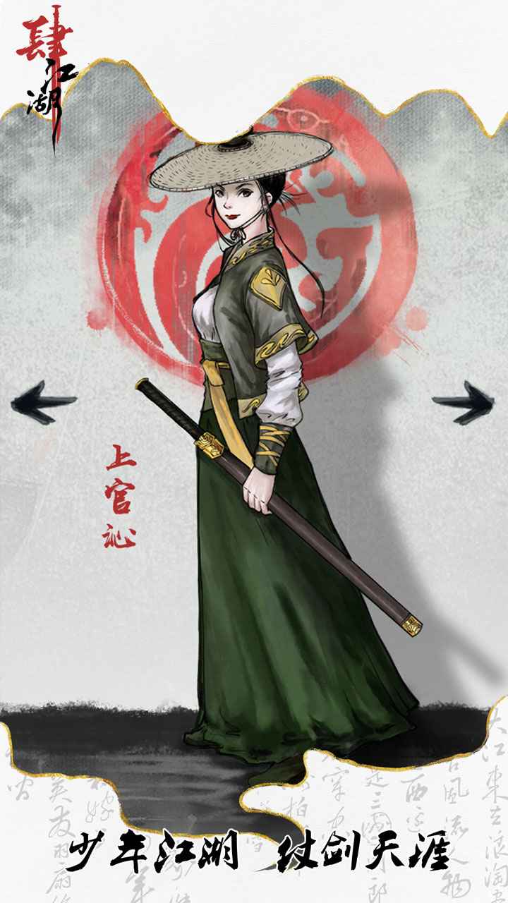 肆江湖官方版本