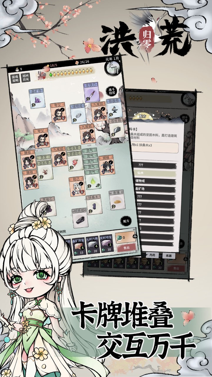 洪荒歸零正式版