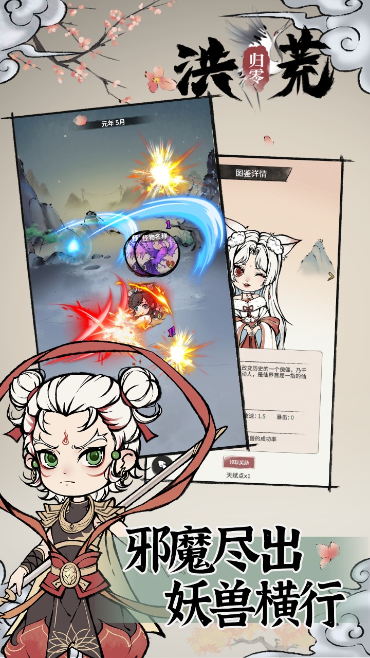 洪荒歸零正式版