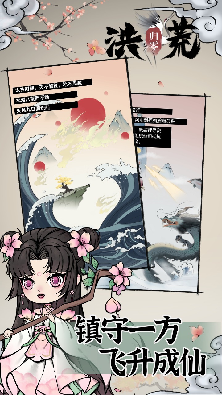 洪荒歸零正式版