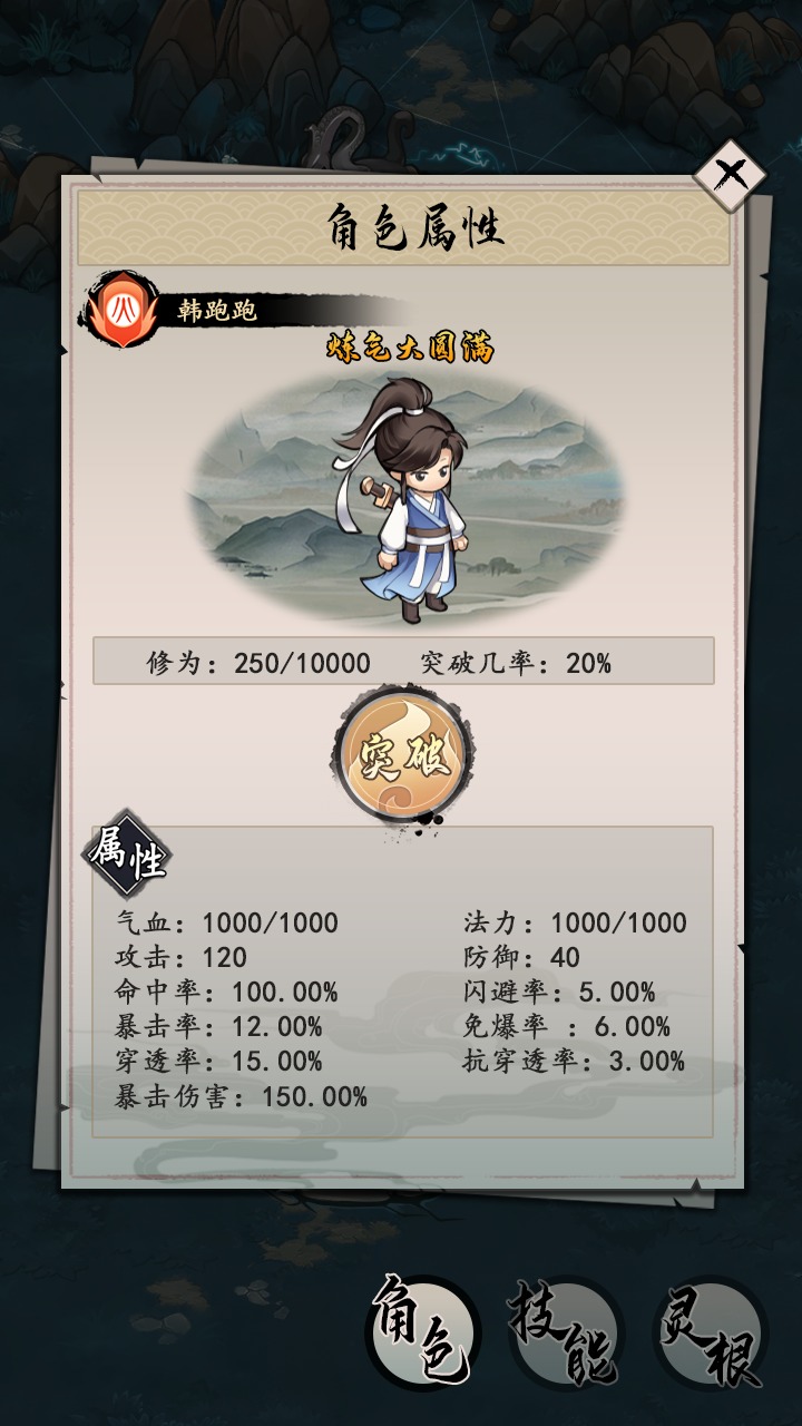劍仙夢官方版