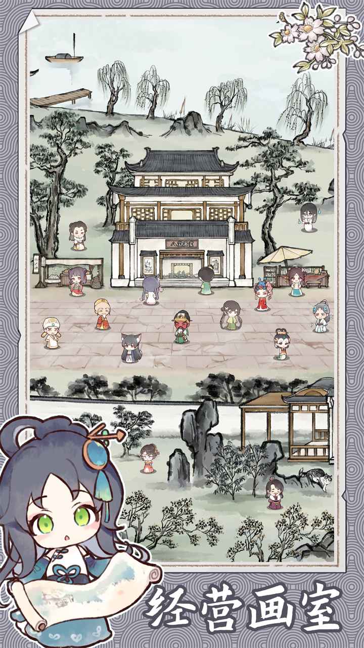 水墨記官方版