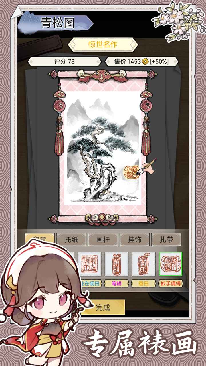 水墨記官方版