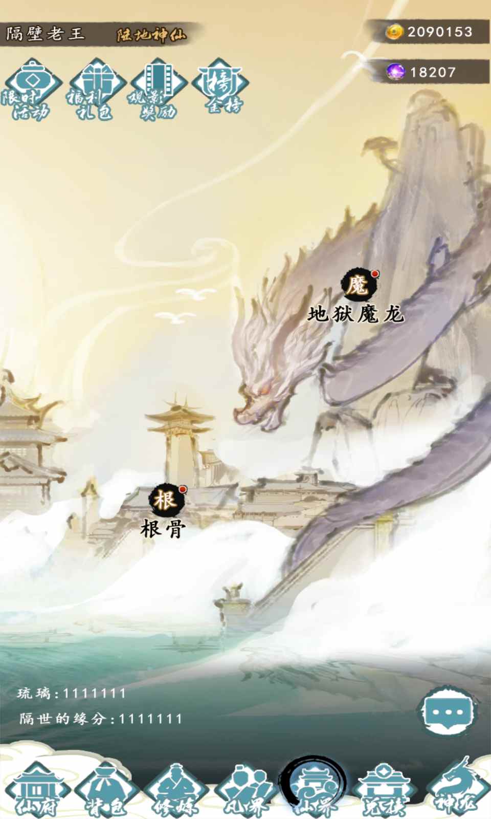 仙人之上手游