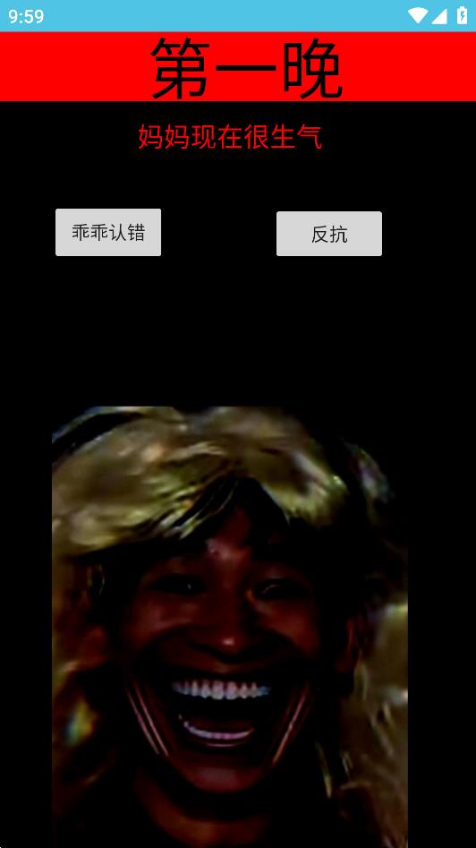驚魂媽媽游戲
