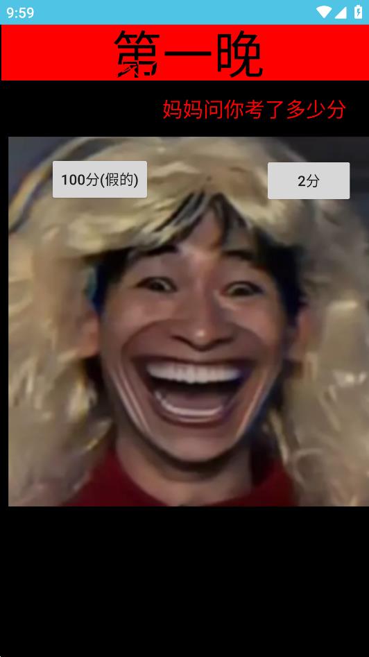 驚魂媽媽游戲