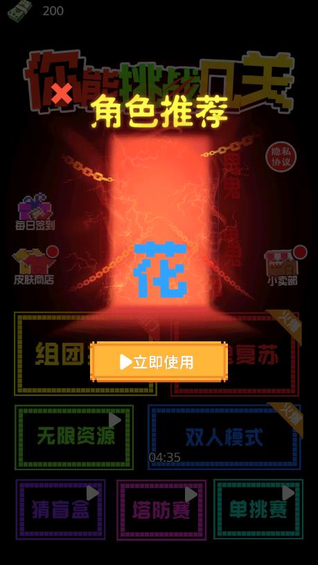 你能挑戰(zhàn)幾關(guān)新版游戲