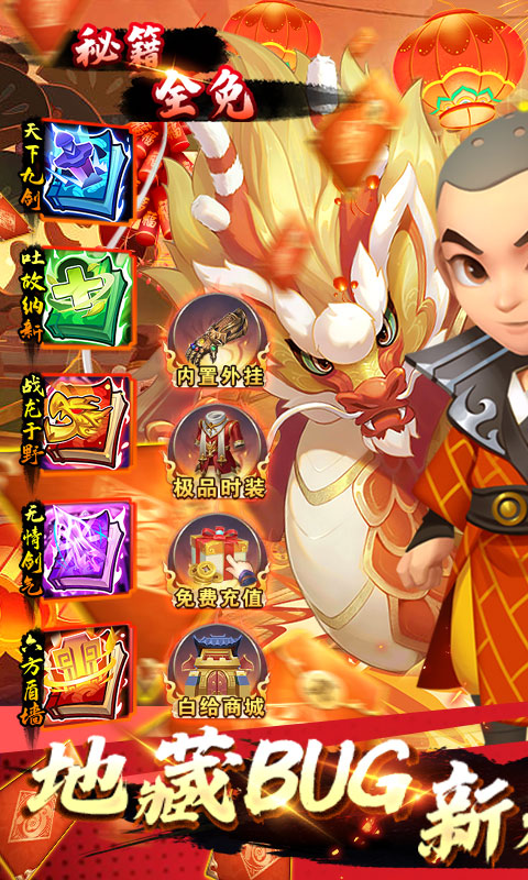 少年跑者地藏BUG版