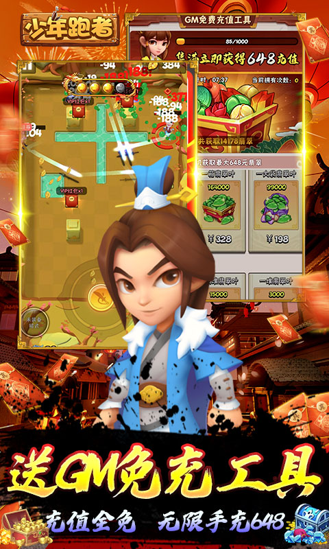 少年跑者地藏BUG版