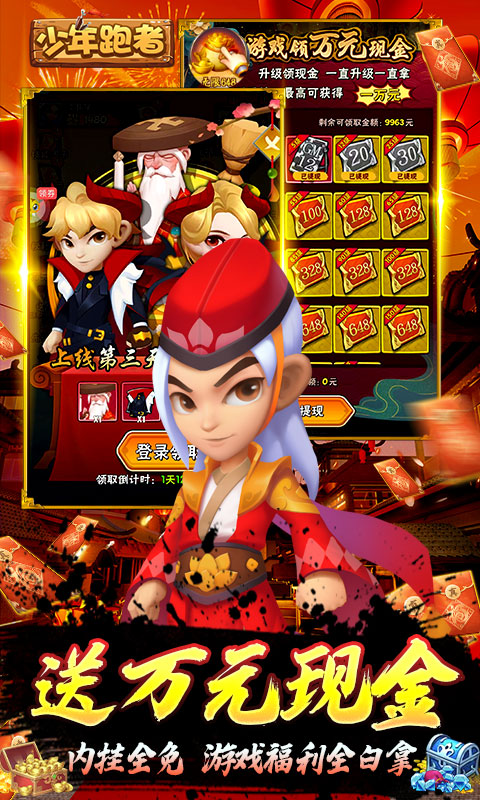 少年跑者地藏BUG版