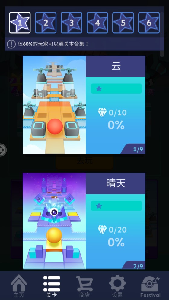 滾動(dòng)的天空4399盒子版