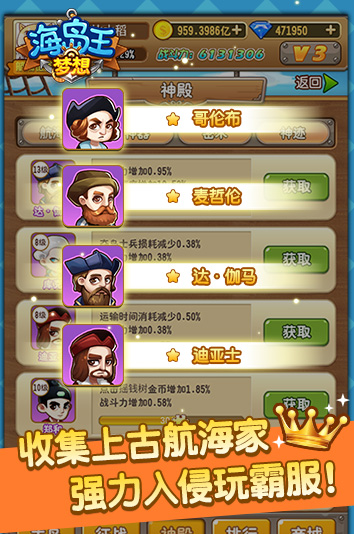 夢(mèng)想海島王新版