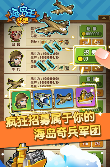 夢(mèng)想海島王新版
