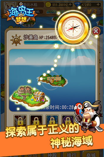 夢(mèng)想海島王新版