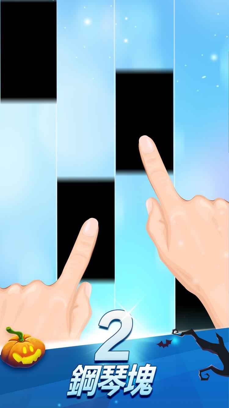 鋼琴塊2正式版