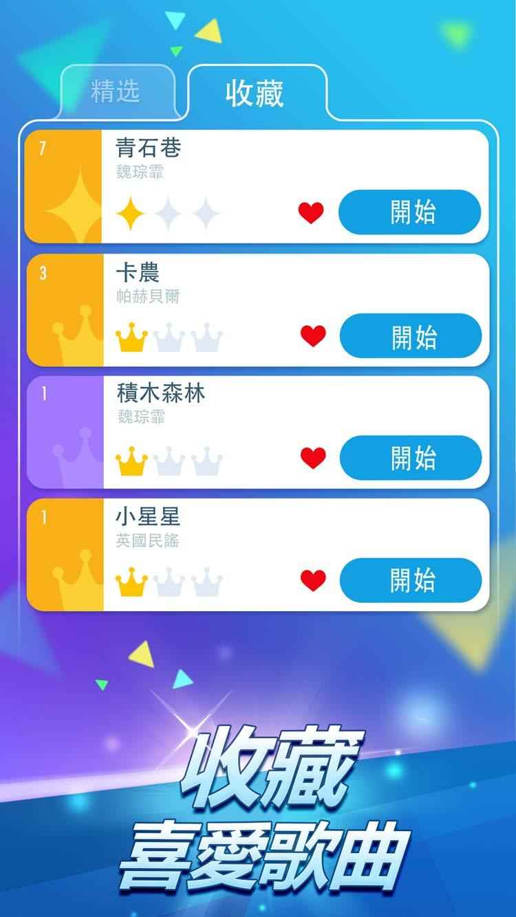 鋼琴塊2正式版