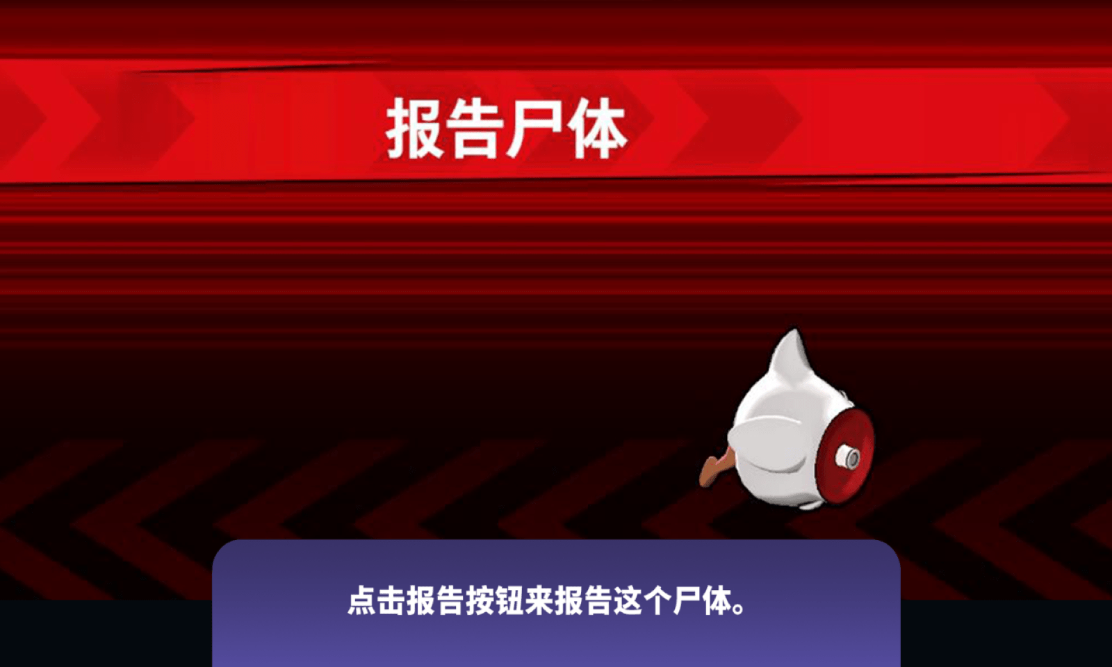 鵝鴨殺3D 中文版