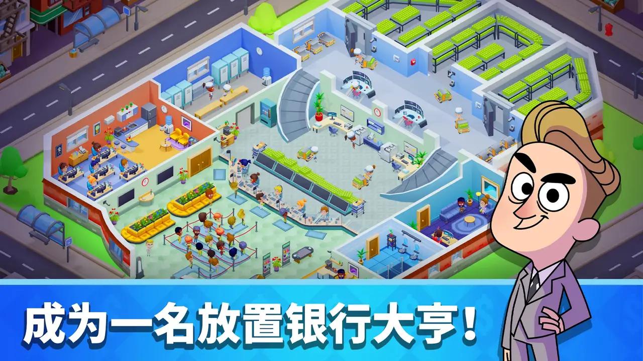 最新版放置銀行大亨游戲