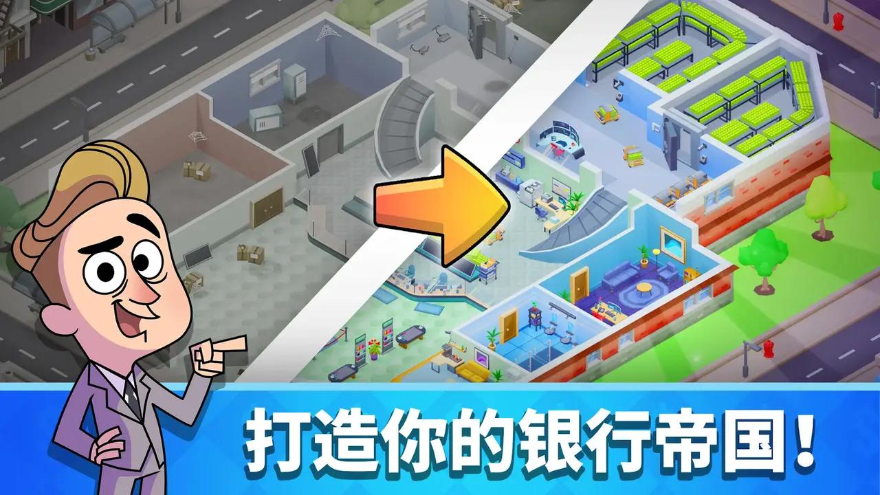 最新版放置銀行大亨游戲