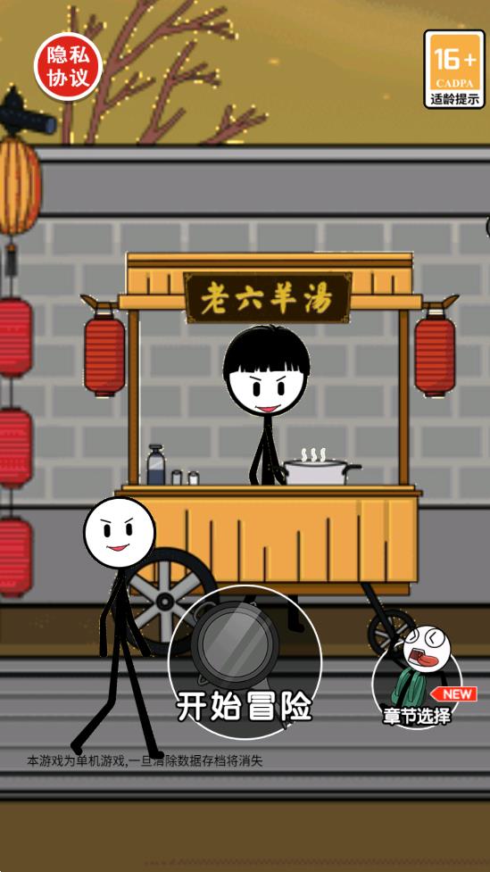火柴人春節(jié)游戲