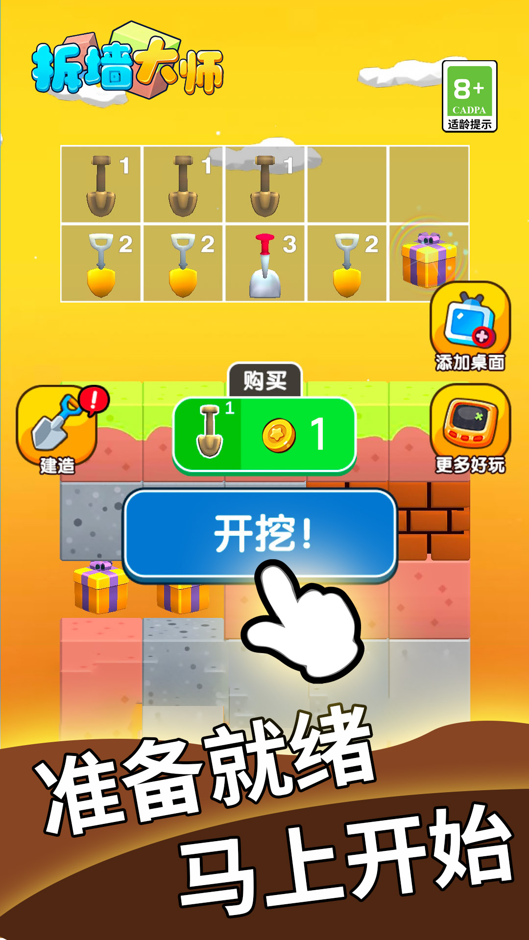 拆墻大師最新版本