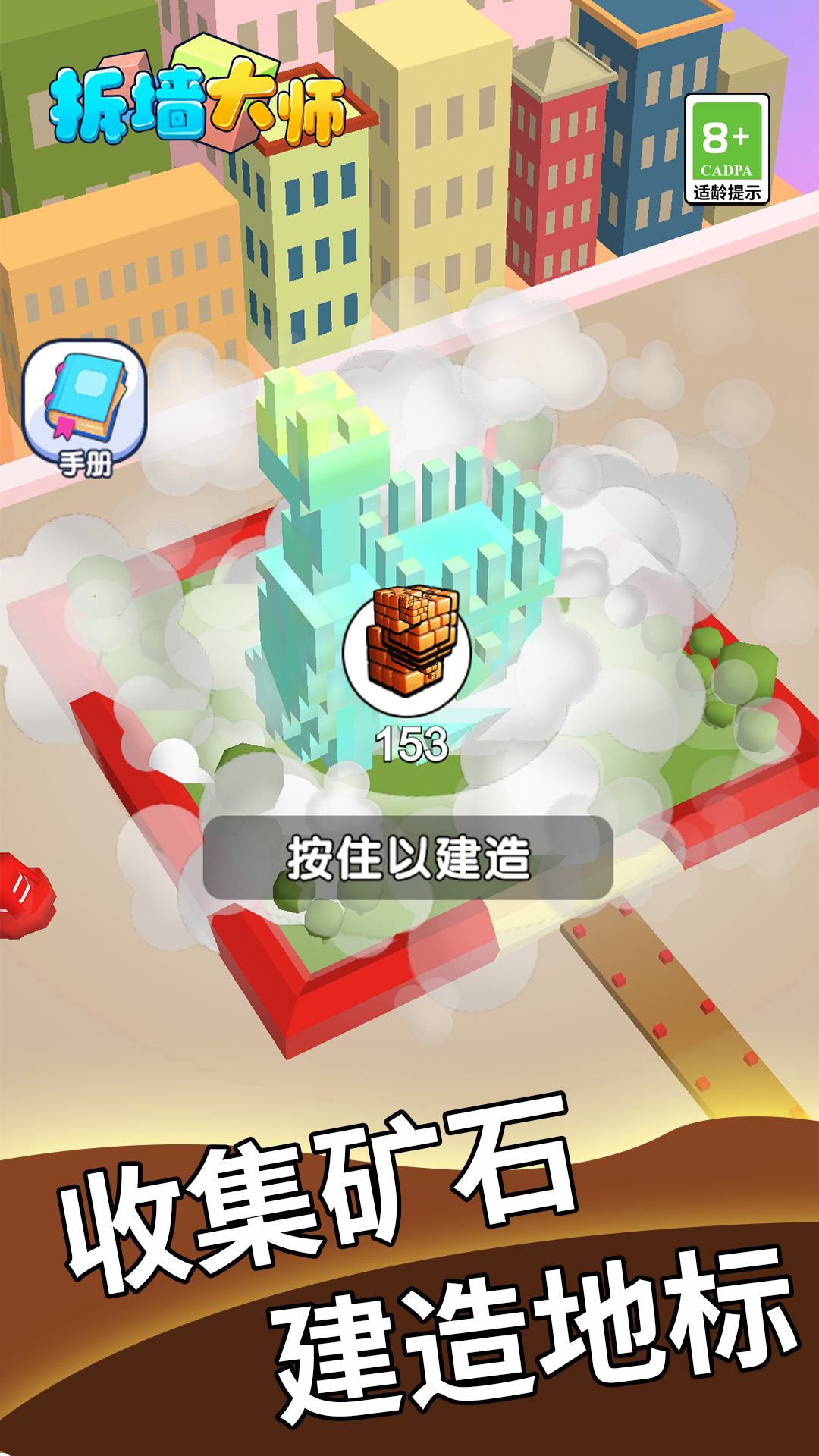 拆墻大師最新版本