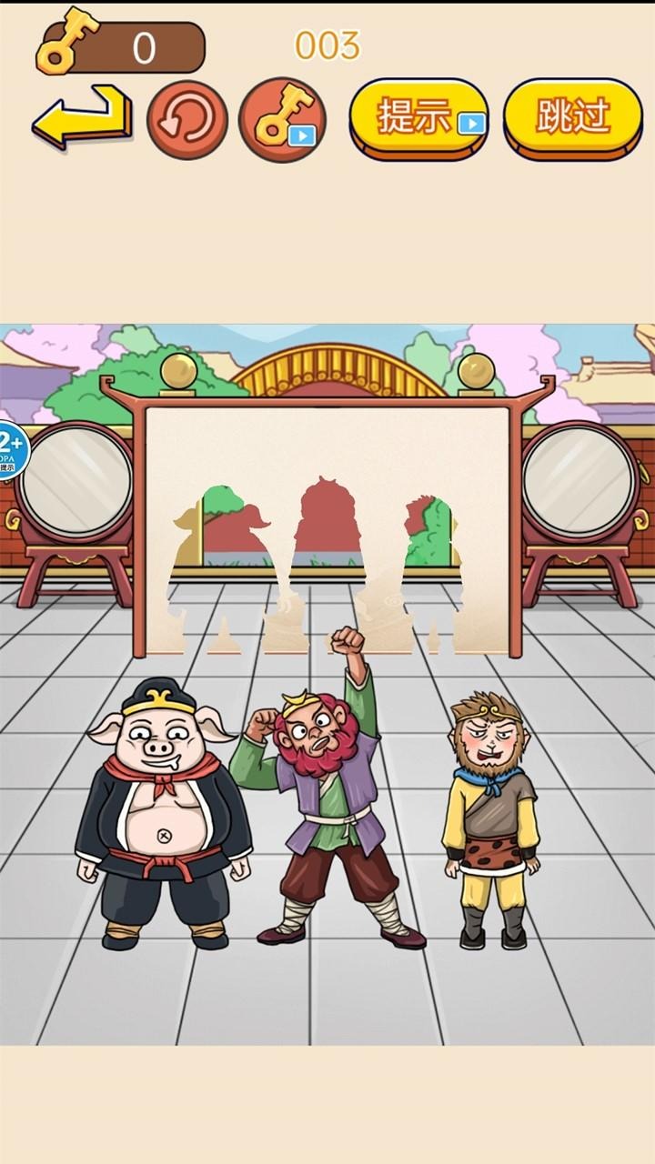 西游躲貓貓正式版