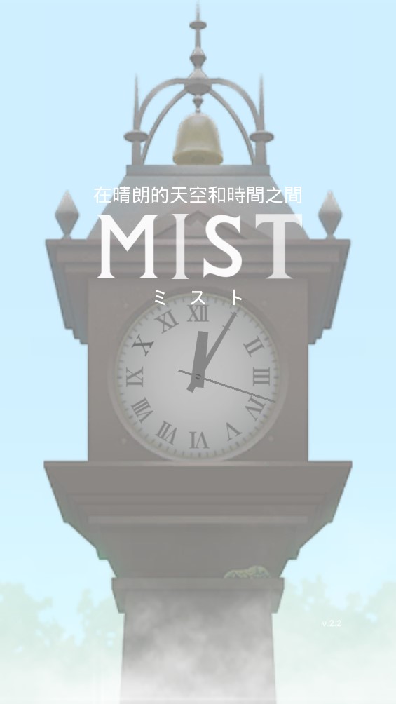 薄霧游戲正式版
