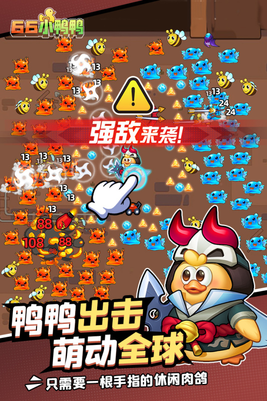66小鴨最新版