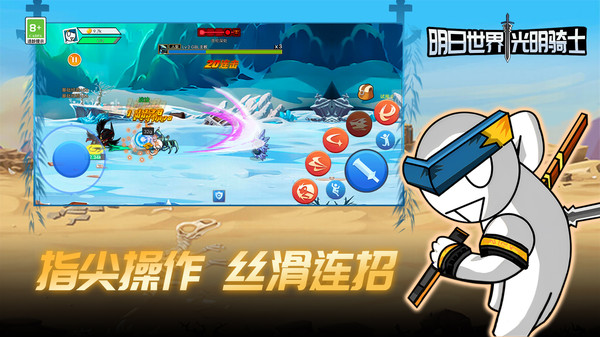 明日世界光明騎士最新版本