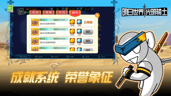明日世界光明騎士最新版本