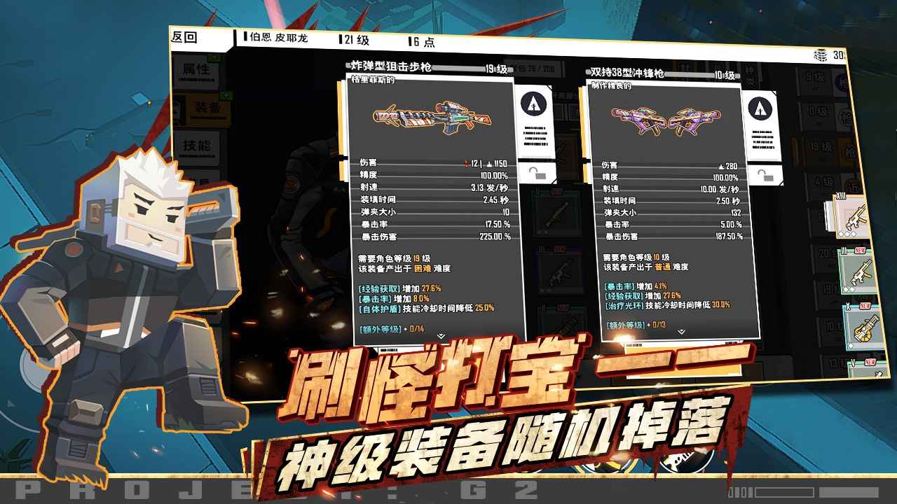 特攻紀元G2 Fighter正式版