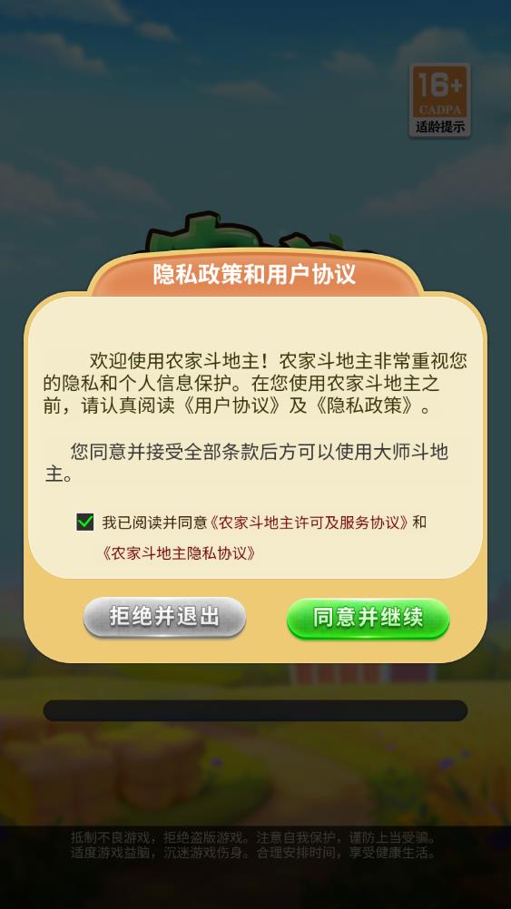 農家斗地主最新版