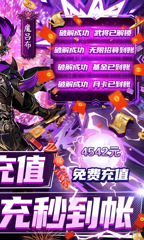 三國奇兵GM版充值解碼