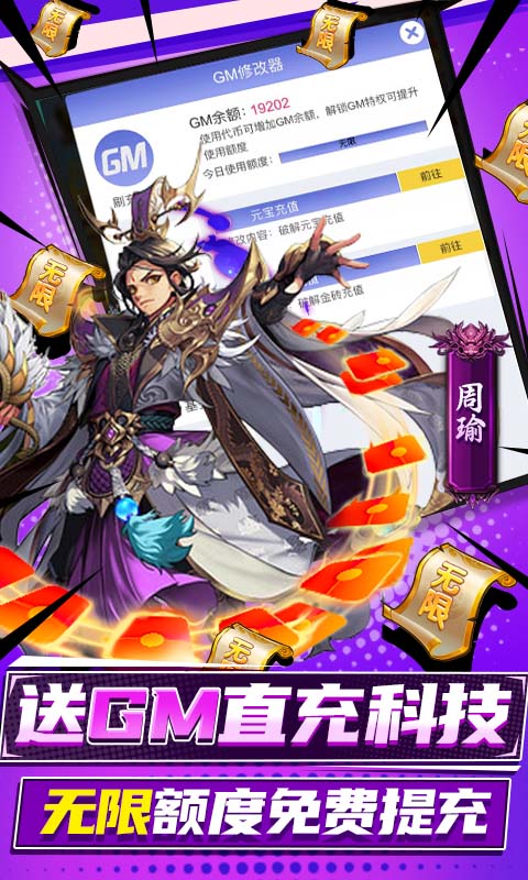 三國奇兵GM版充值解碼
