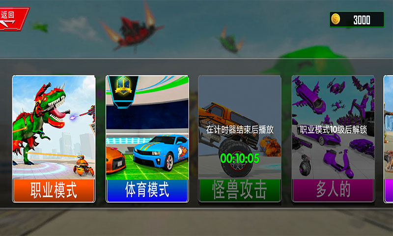 恐龍機(jī)器人汽車游戲官方版