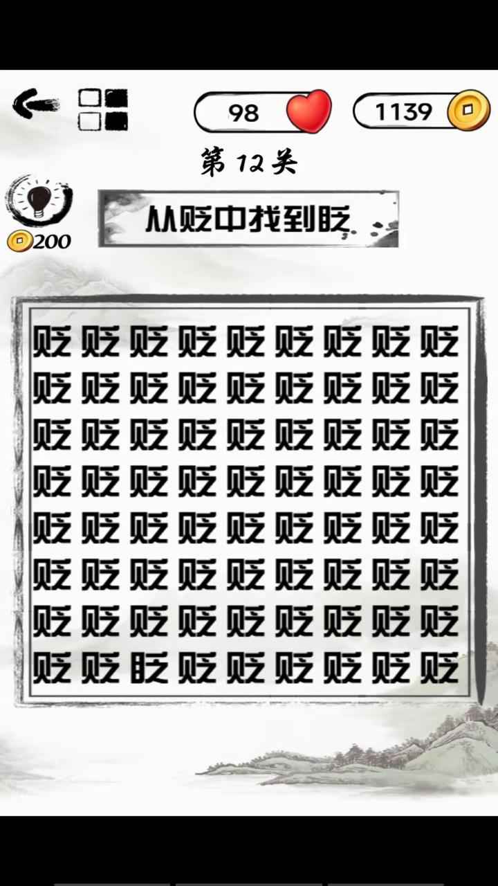文字頭腦風(fēng)暴游戲新版本