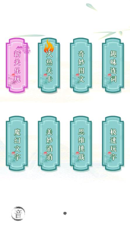 瘋狂文字游戲新版本