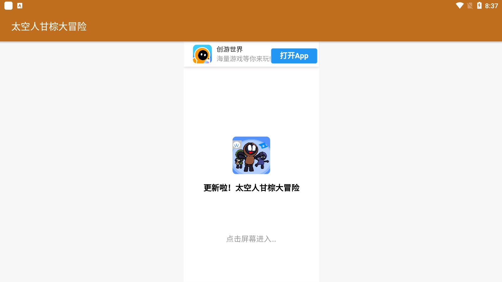 太空人甘棕冒險(xiǎn)官方版