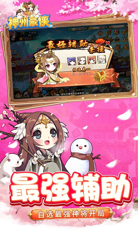 神州豪俠棋局天下