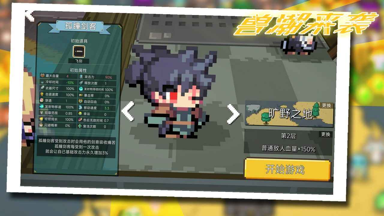 獸潮來襲官方版