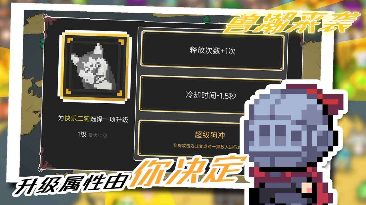 獸潮來襲官方版