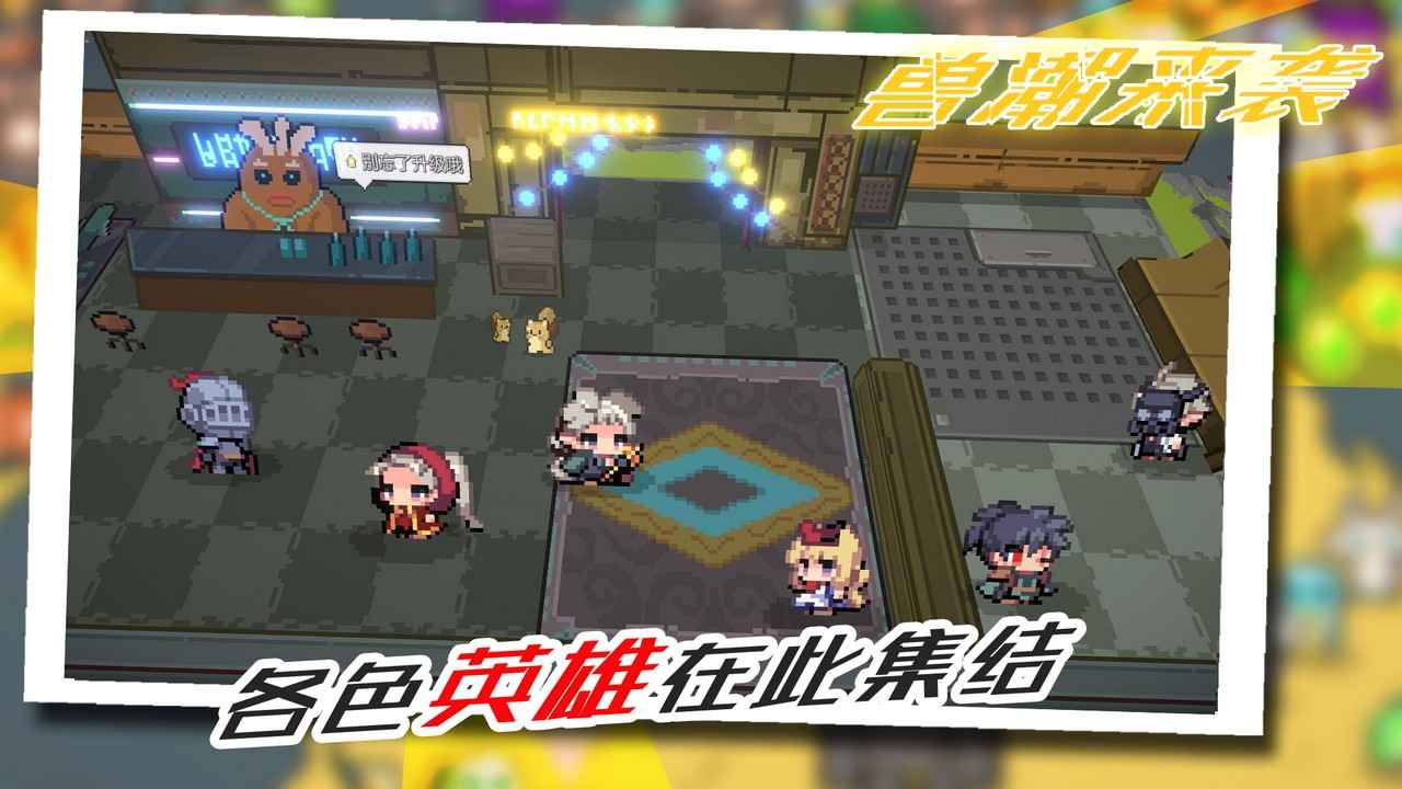 獸潮來襲官方版