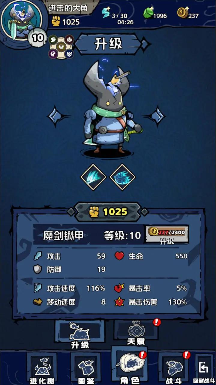 進擊的大角游戲新版本