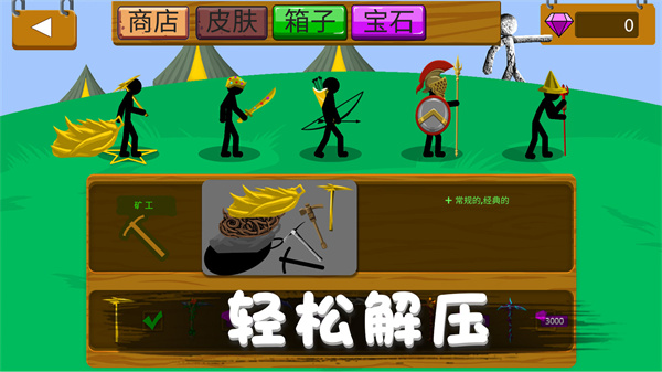 火柴人野望最新版本
