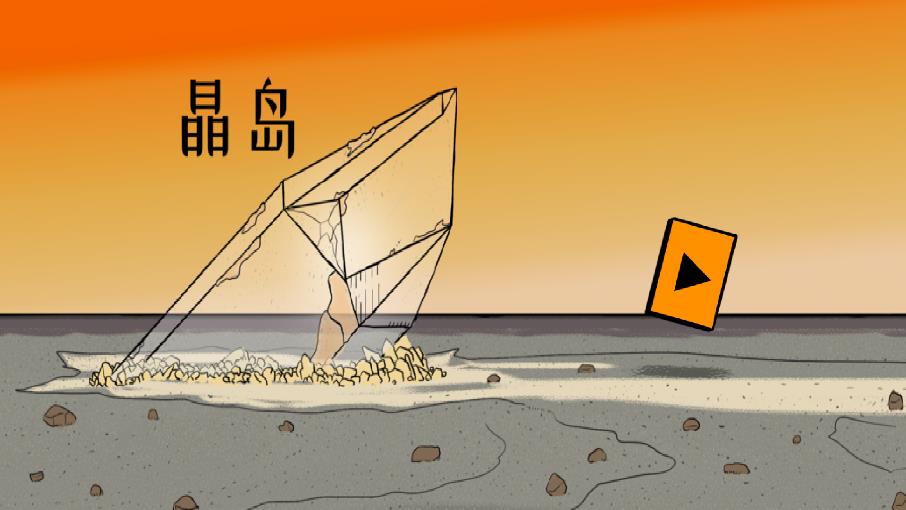 晶島游戲APP版