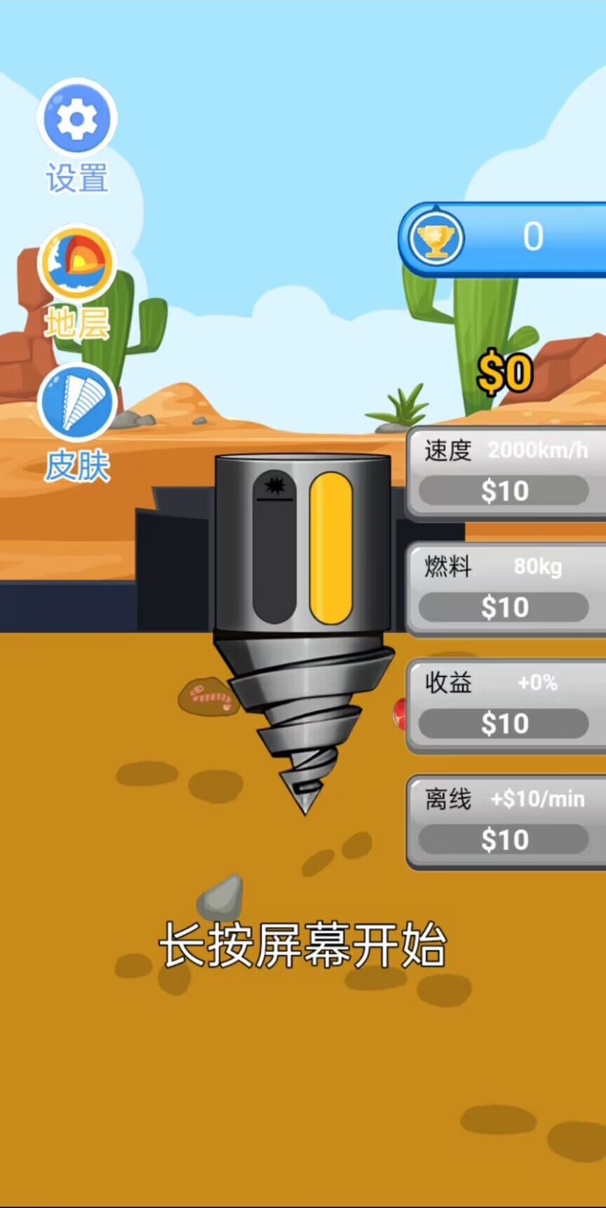 一起來鉆地游戲新版本