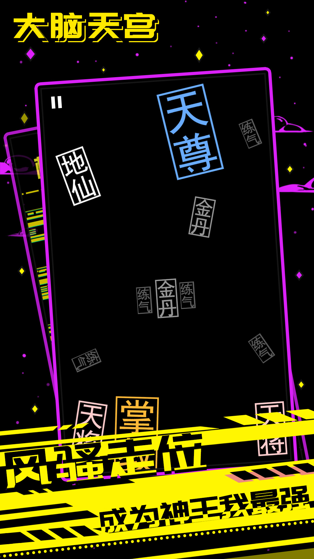 大腦天宮游戲新版