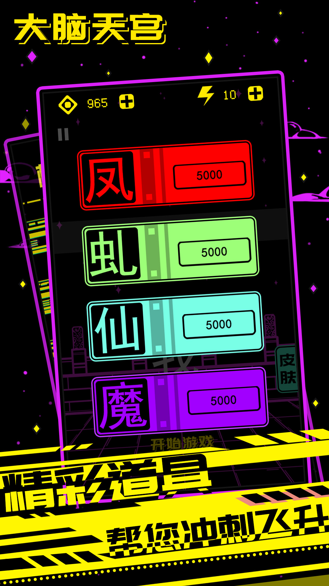 大腦天宮游戲新版